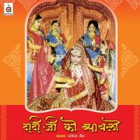 Narayani Chaali Saasariye Rajendra Jain Song Download Mp3