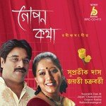 Dwip Nibhe Gechhe Momo Supratik Das Song Download Mp3