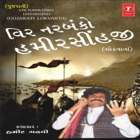 Jaua Mard Vir Sahid Yuvan - Jene Ma Bhom Bharat Ni Bhumi Hamir Gadhvi Song Download Mp3