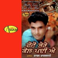 Pai Gya Sagan Tera Kabal Rajasthani Song Download Mp3