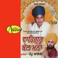 Je Satgur Kar Dewe Kirpa Pappu Kalleke Song Download Mp3