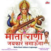 Mata Rani Mata Rani Dilip Shadangi Song Download Mp3