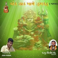 Darshan Aapone Maadi Mukesh Shukla Song Download Mp3