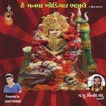 He Manva Khodiyar Bhajile songs mp3