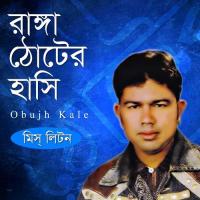 Amar Ato Rate Miss Liton Song Download Mp3