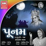 Garbe Ghumti Aavi Maa Mari Pamela Jain Song Download Mp3