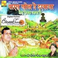 Laaj Meri Rakhiyo Sadaa Sanjay Jain,Anuja Jain Song Download Mp3