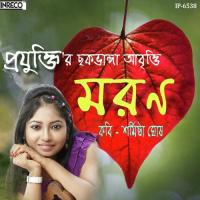 Moron Projukti Bondyopadhyay Song Download Mp3