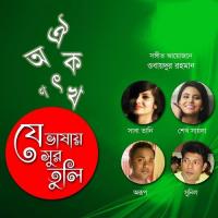 Jhilik Jhilik Sonar Jhilik Shaikh Shaila Song Download Mp3