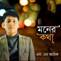 Moner Kotha songs mp3