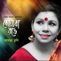 Kon Ba Ronge songs mp3