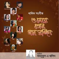 Felani Samina Chowdhury Song Download Mp3