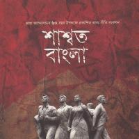 Shasato Bangla songs mp3