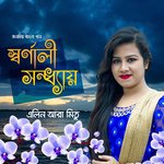 Ei Sundhor Sarnali Sandhay Elin Ara Mitu Song Download Mp3