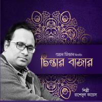 Chintar Bazar songs mp3