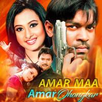 Amar Maa Amar Ohongkar songs mp3