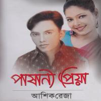 Ovimani Priya Ashik Reza Song Download Mp3