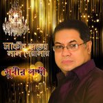 Sakir Hater Vinno Subir Nandi Song Download Mp3