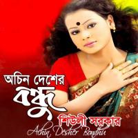 Kosto Dile Soina Sheuli Sorkar Song Download Mp3