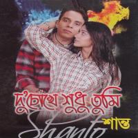 Premer Kosom Shanto Song Download Mp3