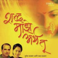 Tujhe Maajhe Aaayushya Suresh Wadkar,Padma Wadkar Song Download Mp3