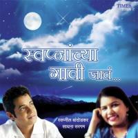 Mee Raatra Ghadavlee Swapnil Bandodkar Song Download Mp3