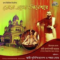 Tota Elo Dakshinesware songs mp3