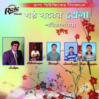 Bhule Jaowa Gaan Rebati Ranjan Song Download Mp3