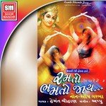 Ramto Bhamto Jay Dhol Vage Se-3 songs mp3