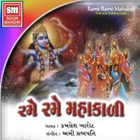 Gadi Chyan Chyan Javani Kamlesh Barot Song Download Mp3