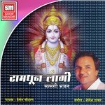 Mane Ram Nam Dhun Lagi Hemant Chauhan,Kamlesh Barot Song Download Mp3
