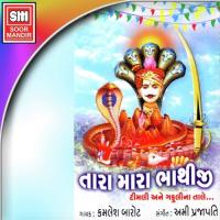Rumzumta Bhathiji Aaya Kamlesh Barot Song Download Mp3