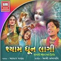 Shyam Dhoon Lagi (Gujarati) songs mp3