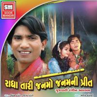 O Radha Madva Mujne Vikram Thakor,Shilpa Thakor Song Download Mp3