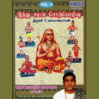 Aadi Sankararum Abhiramappattarum Trichy K. Kalyanaraman Song Download Mp3