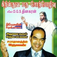 Yesuvin Iruthi Varuhai Bro. D.G.S. Dhinakaran Song Download Mp3