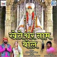 Kheteshwar Naam Bol Mafaram Prajapati Song Download Mp3