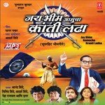 Jay Bhim Aamucha Kranti Ladha songs mp3