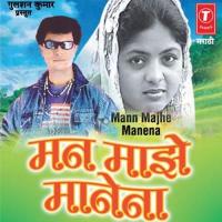 Sundar Naav Tujhe Narayan Marathe Song Download Mp3