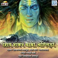 Shiv Shankar Babo Amlido Likhmaram Amarpura,Jeet Bhati,Ratan Prajapat Song Download Mp3