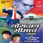 Yogdaan Bhimaanch songs mp3