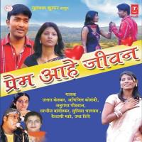 Thode Un De Mala Suchitra Bhagwat Song Download Mp3