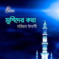 Amar Pranbondhu Ashiya Morium Udasi Song Download Mp3