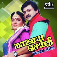 Ponmalai Neram S.P. Sailaja Song Download Mp3