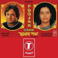 Onjono Diyechi Chokhe Chandramani Mukherjee Song Download Mp3