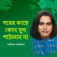 Maa Amar Ghore Nai Lotif Sorker Song Download Mp3
