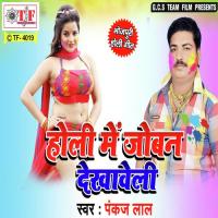 Holi Me Joban Dekhaweli songs mp3