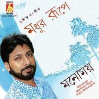 Bhora Thak Smriti Sudhay Manomay Bhattacharya Song Download Mp3