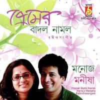 Premer Badol Namlo songs mp3