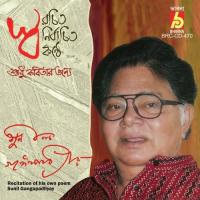 Arup Rajya Sunil Gangopadhyay Song Download Mp3